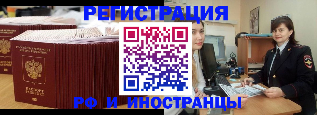 прописка 2025 в Орле