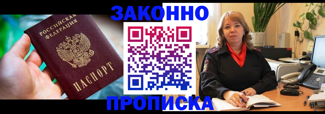 временная регистрация для школы в Орле