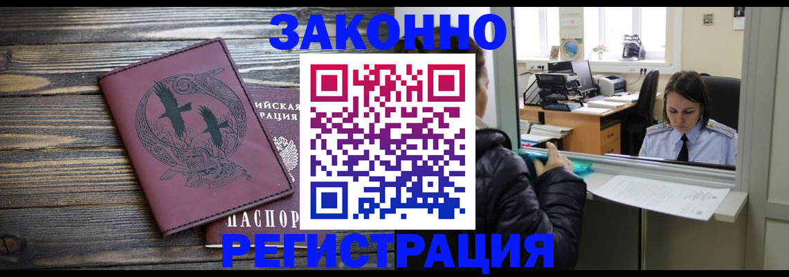 прописка для кредита в Орле