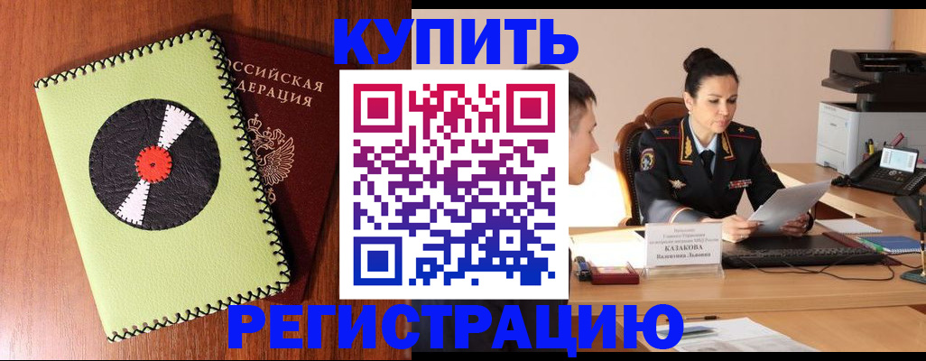 прописка 2025 в Орле