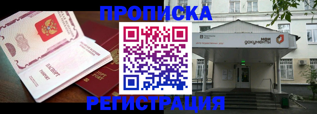 прописка паспорт в Орле