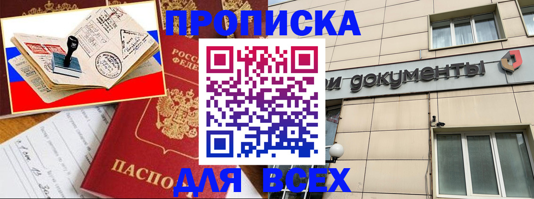 временная регистрация недорого в Орле