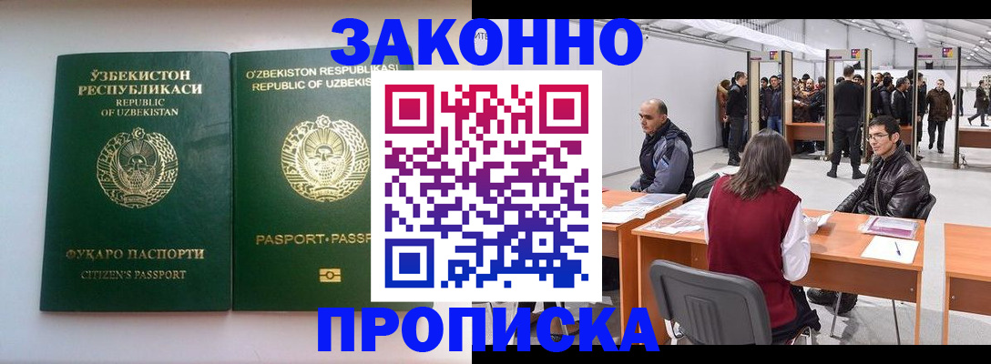 купить прописку в Орле